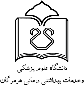 بررسی و معرفی دانشگاه علوم پزشکی هرمزگان